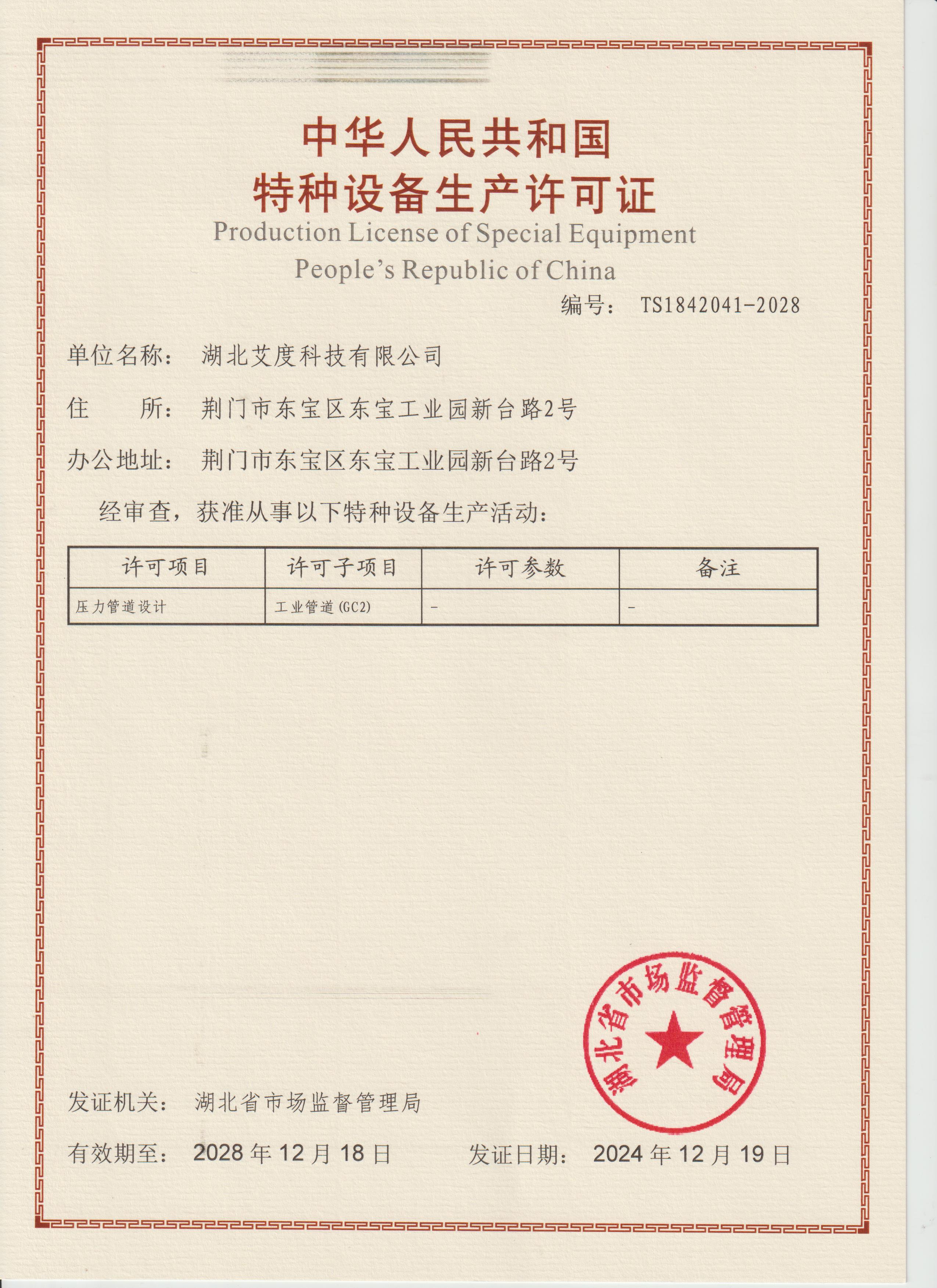 GC2級壓力管道設計許可證